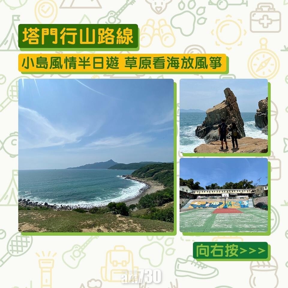 塔門行山路線